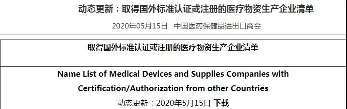 凯创生物新冠试剂盒取得国外标准认证和获得商务部出口白名单